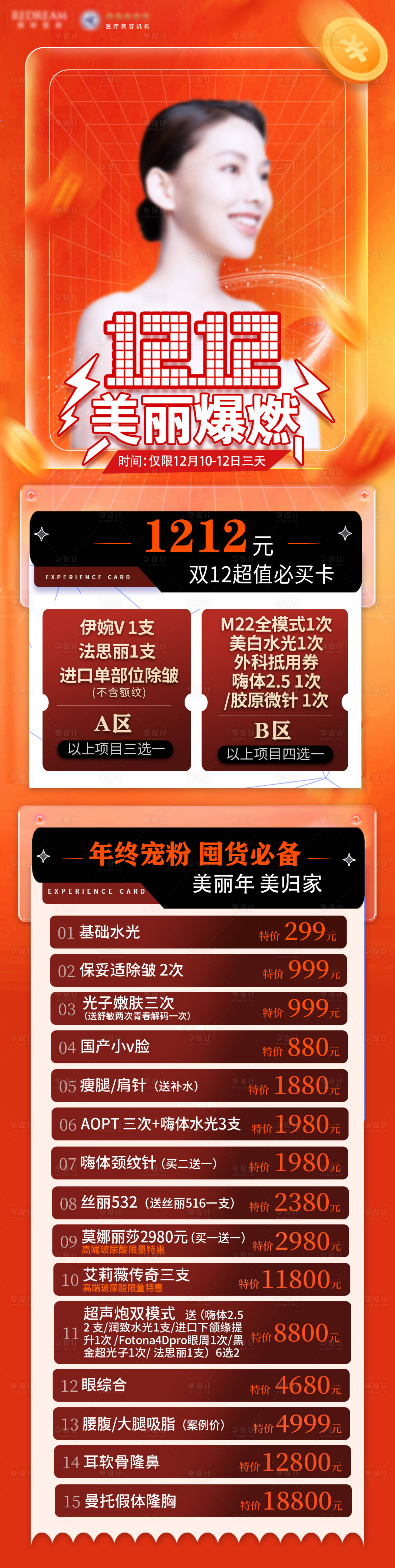 源文件下载【享设计】搜索编号：52180018121304622【双12海报】