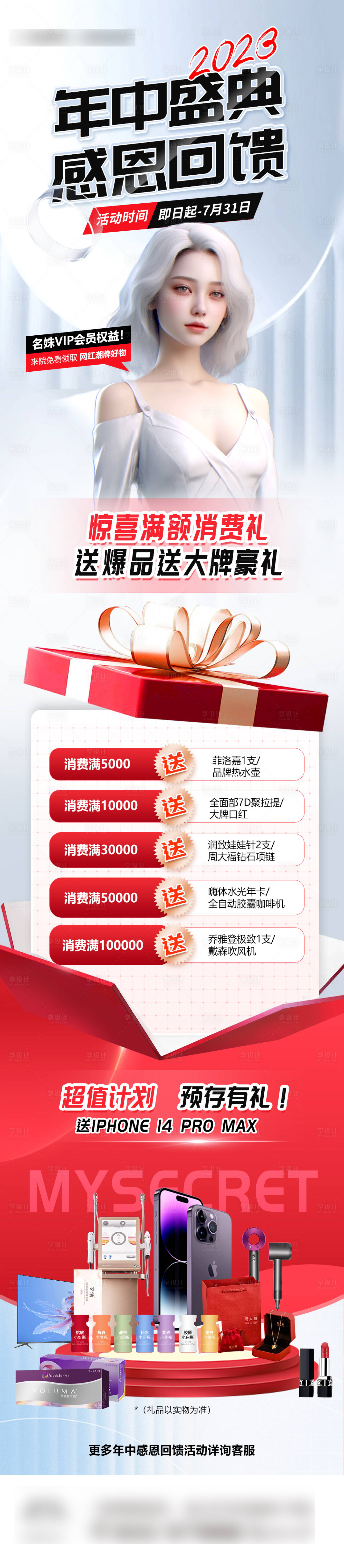 源文件下载【医美年终盛典长图海报】编号：52000017922264233