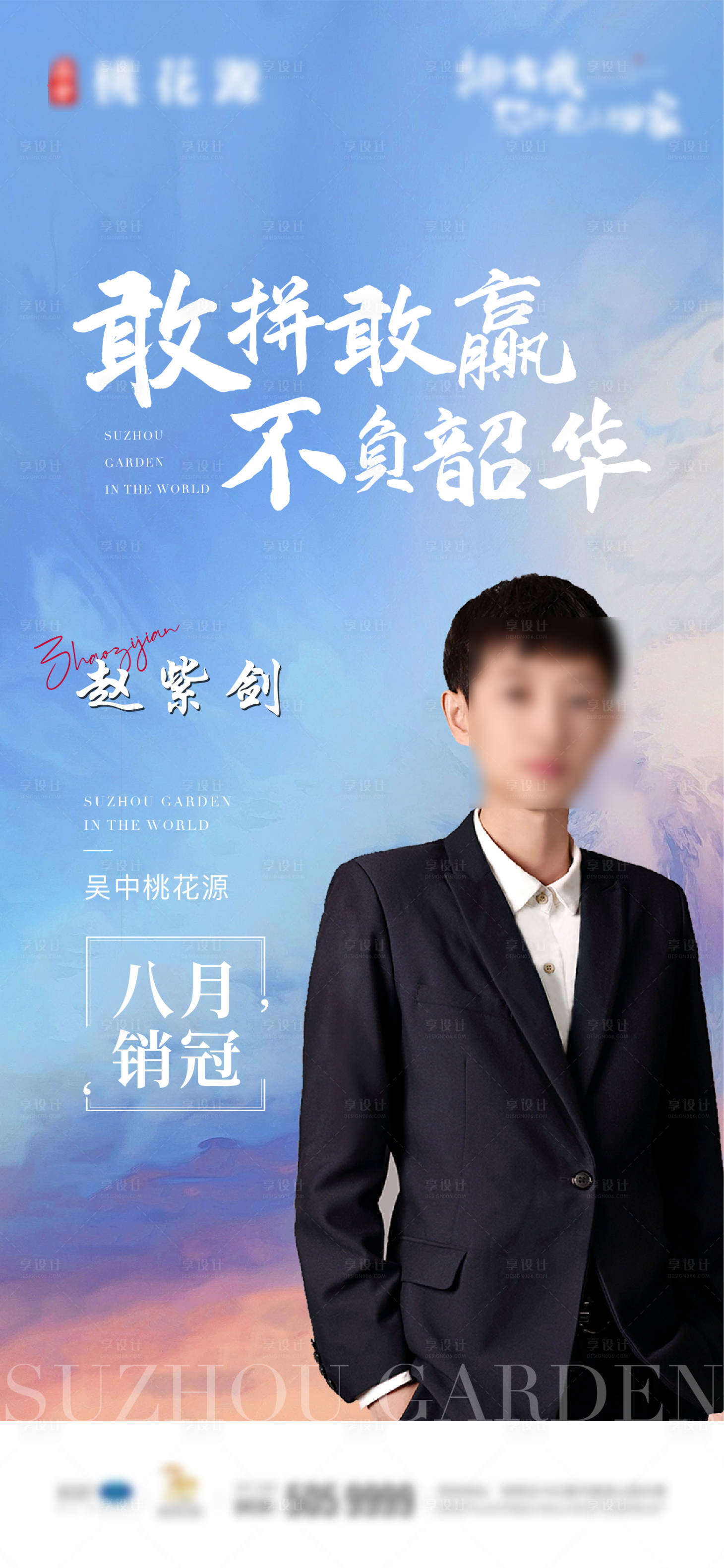 源文件下载【享设计】搜索编号：93040018043214781【销冠海报】