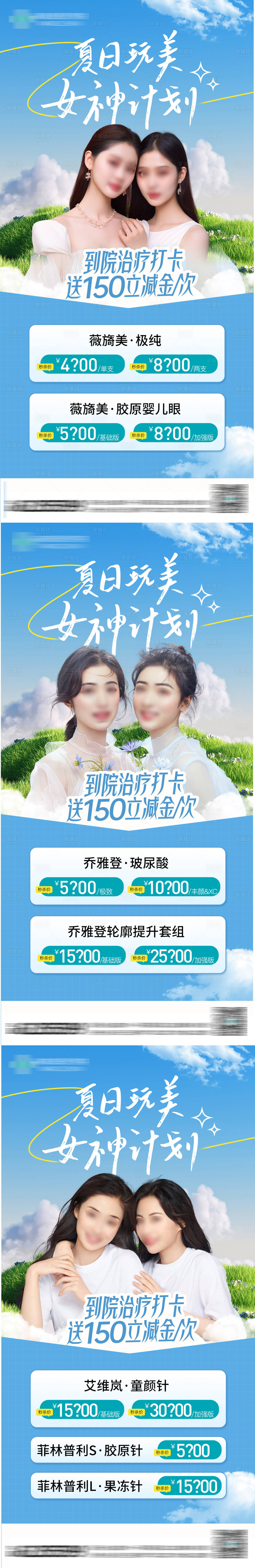 源文件下载【享设计】搜索编号：38190017917063530【医美卡项促销系列海报】