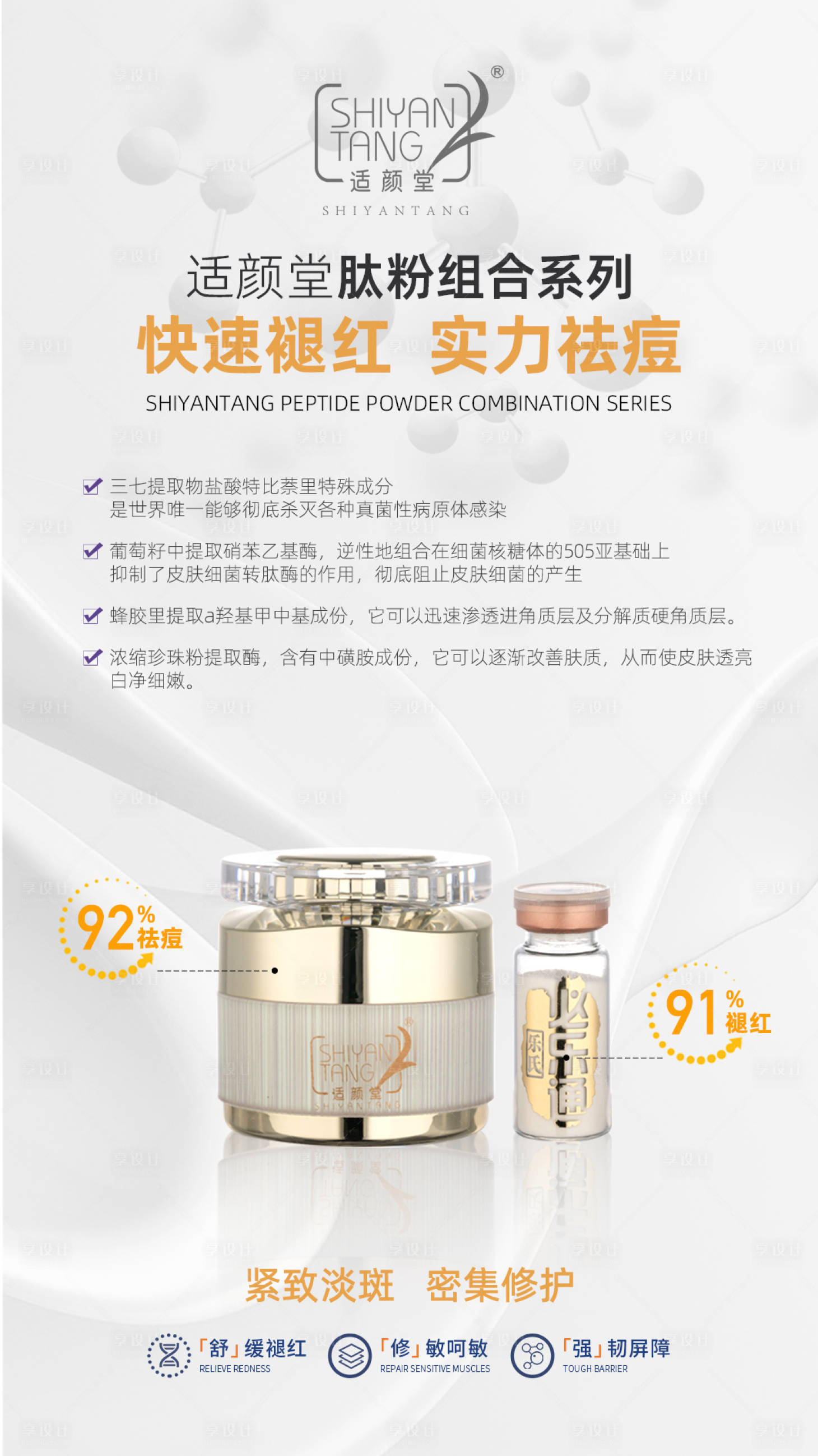 源文件下载【享设计】搜索编号：75290018366116248【医美美业美容化妆品海报】
