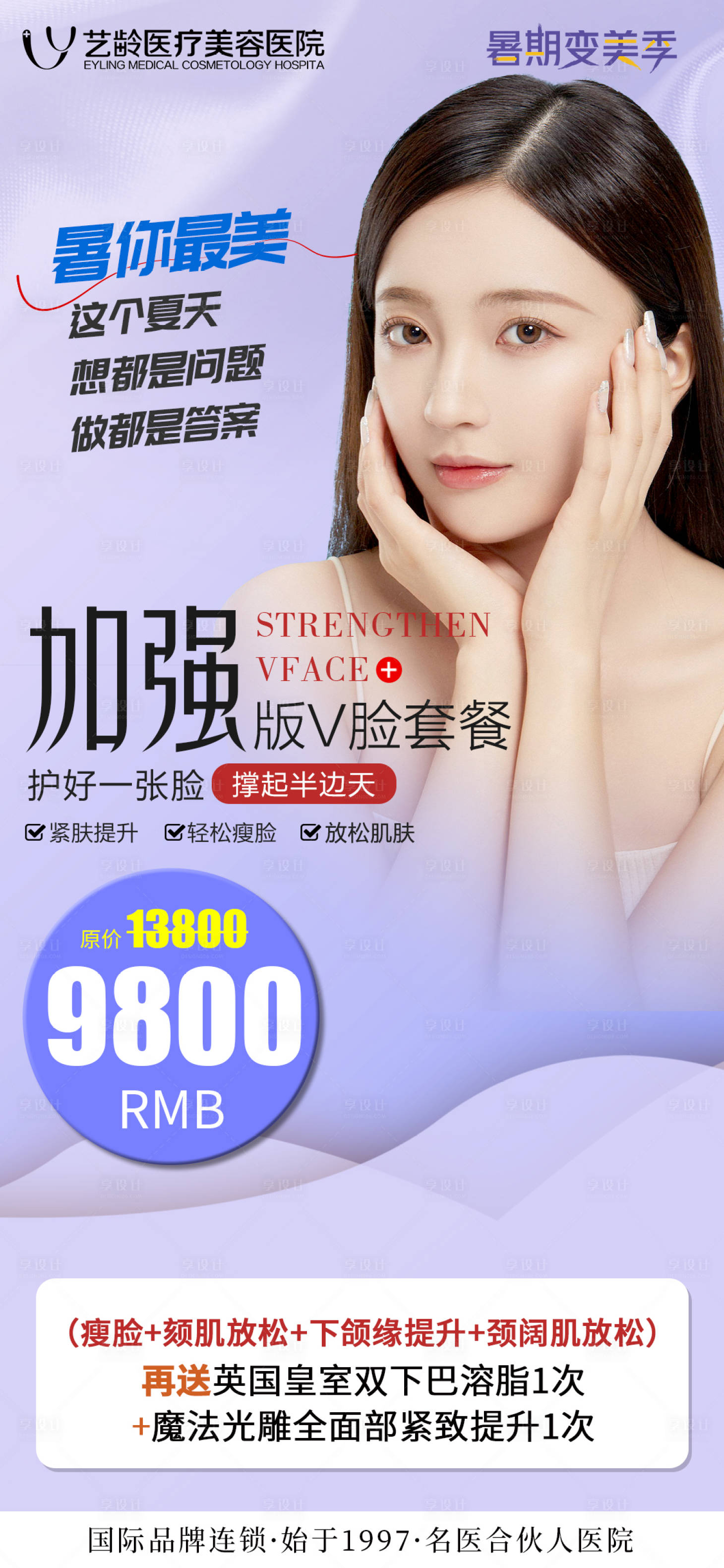 源文件下載【享設計】搜索編號：92780017741347989【V臉活動卡醫美海報】