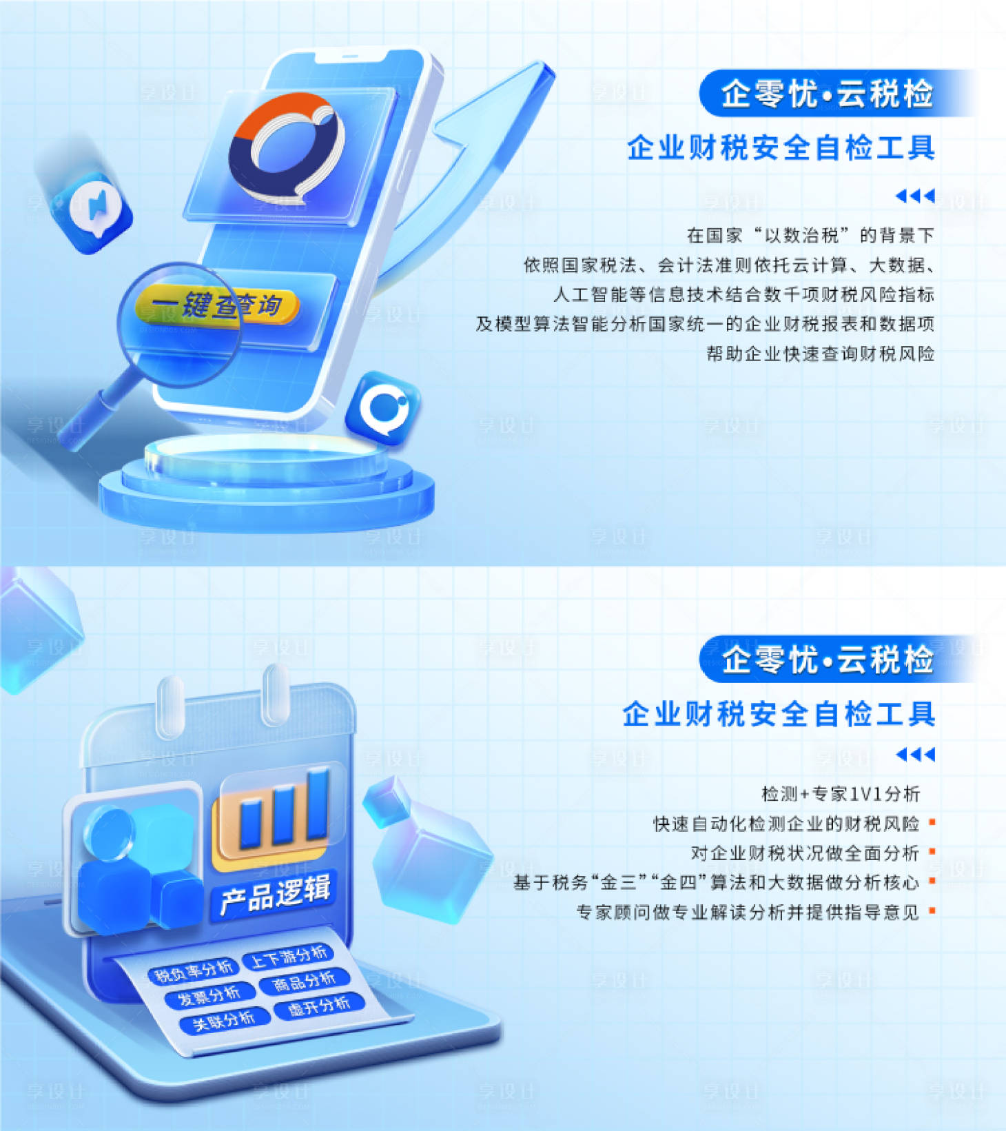 源文件下载【享设计】搜索编号：26070018361346122【金融财税安全自检banner】