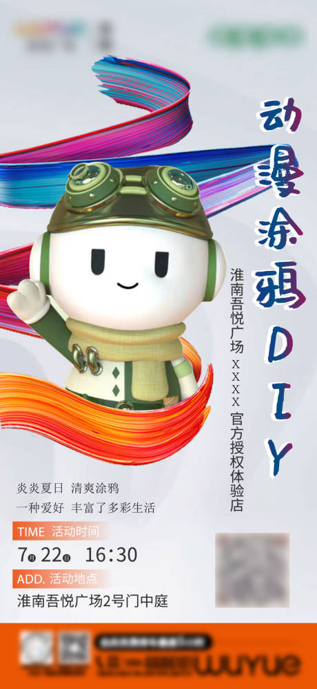 源文件下载【涂鸦DIY海报】编号：29410018221036610