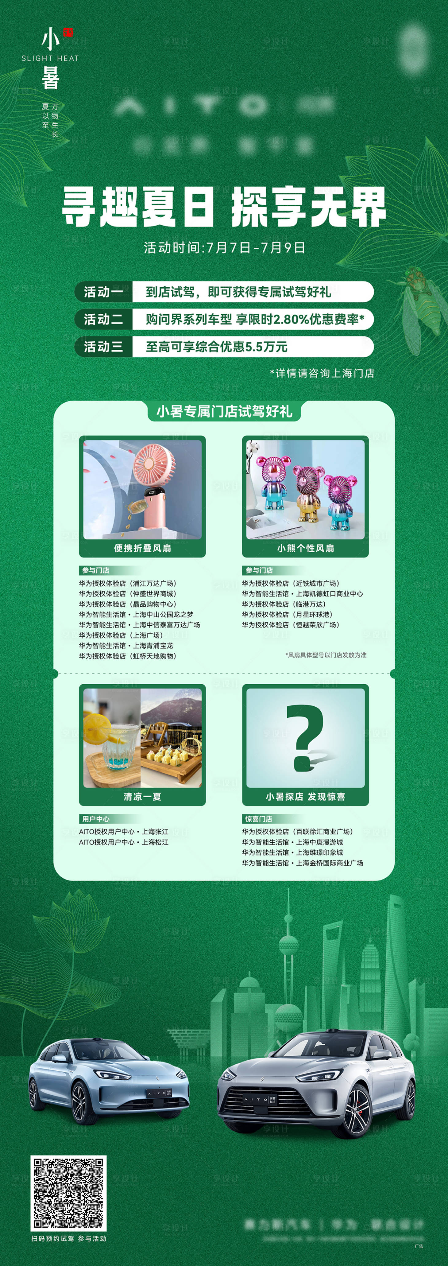 源文件下载【小暑节气长图】编号：10480018390271163