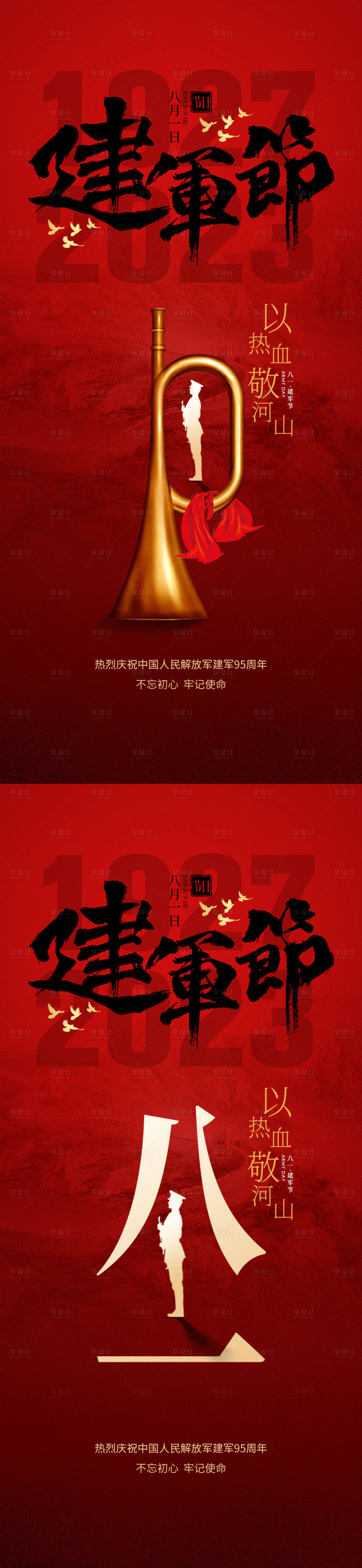 源文件下载【享设计】搜索编号：13060018054203414【建军节系列海报】