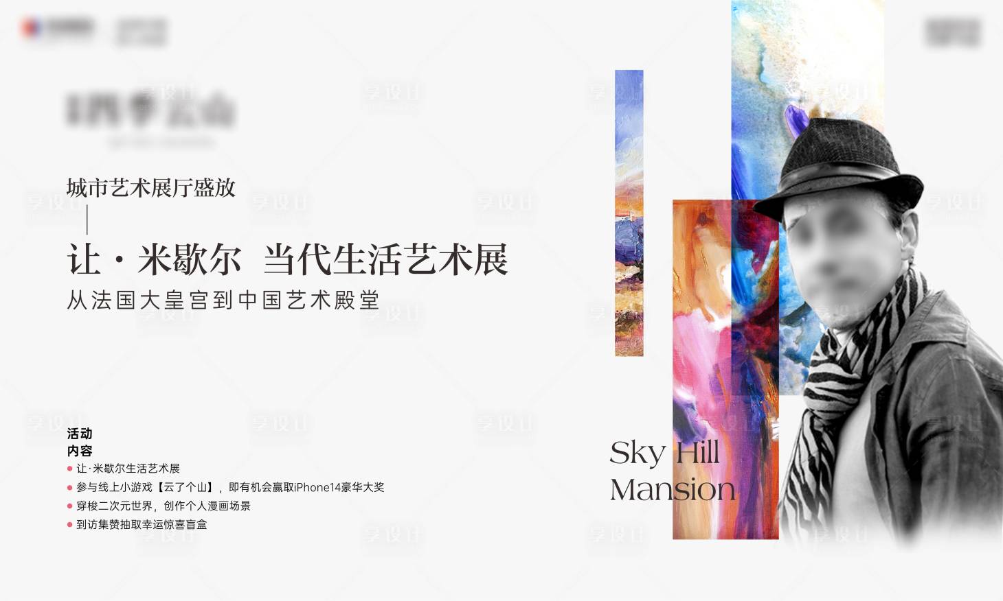 源文件下載【享設(shè)計(jì)】搜索編號(hào)：66260017821528077【藝術(shù)畫(huà)展主畫(huà)面】