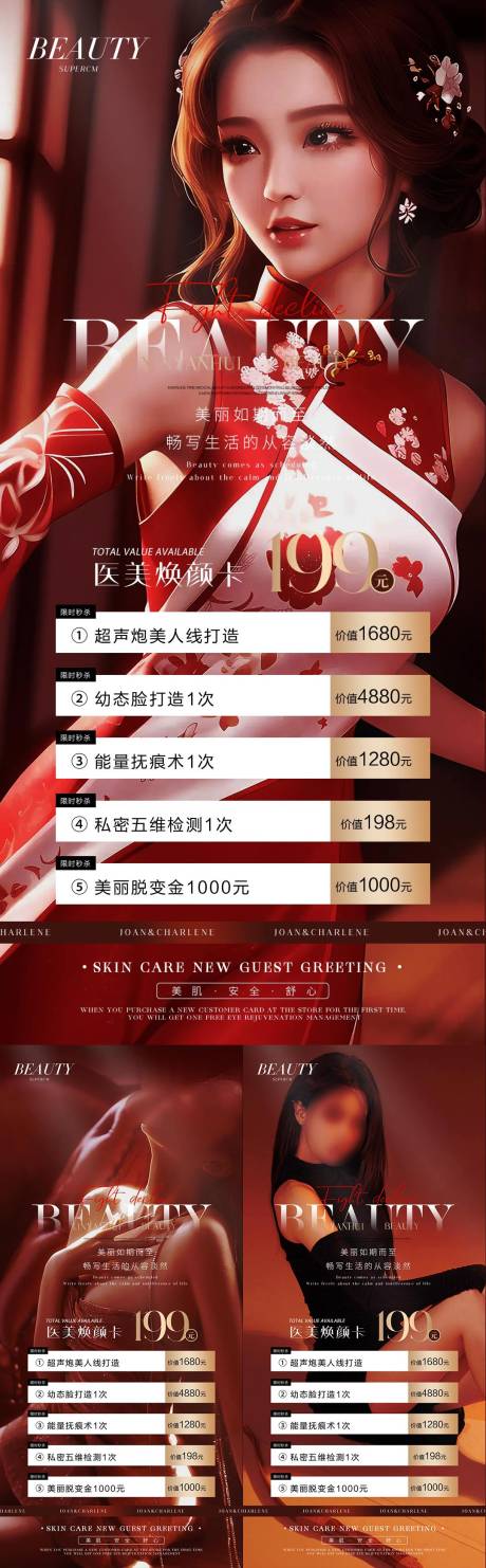 源文件下载【医美私密焕颜卡项海报】编号：79250018224801053