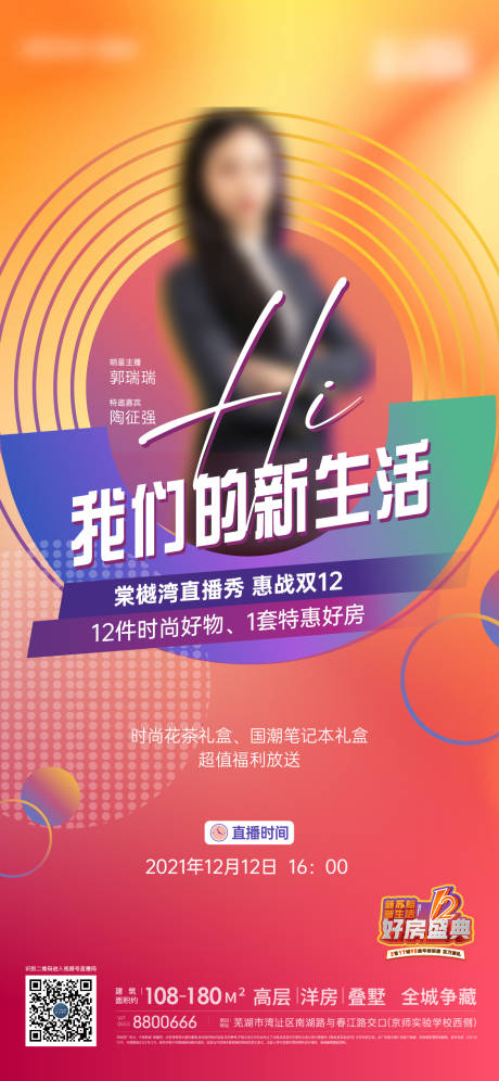源文件下载【人物直播单图】编号：86450018362943467