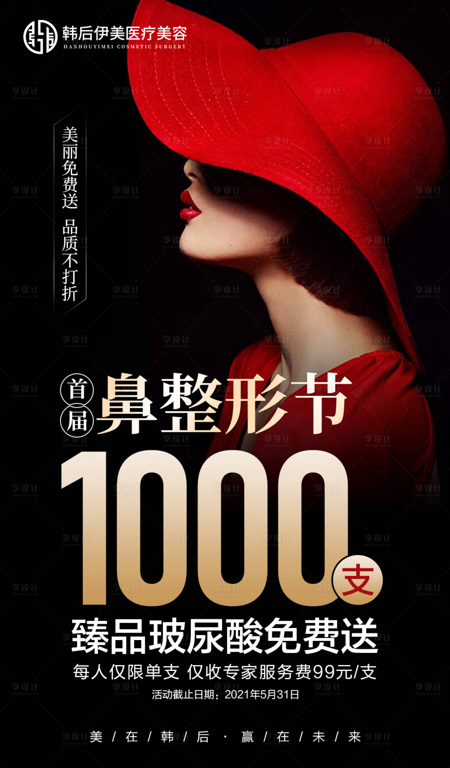 源文件下载【医美项目鼻整形节】编号：93620017861149789