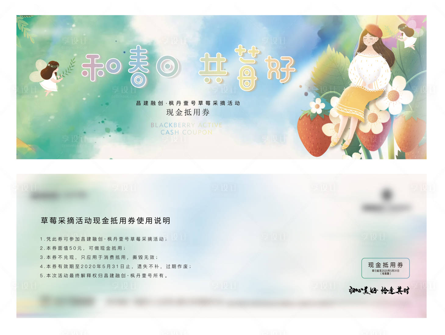 源文件下載【享設計】搜索編號：68970018140761883【地產草莓參與券】