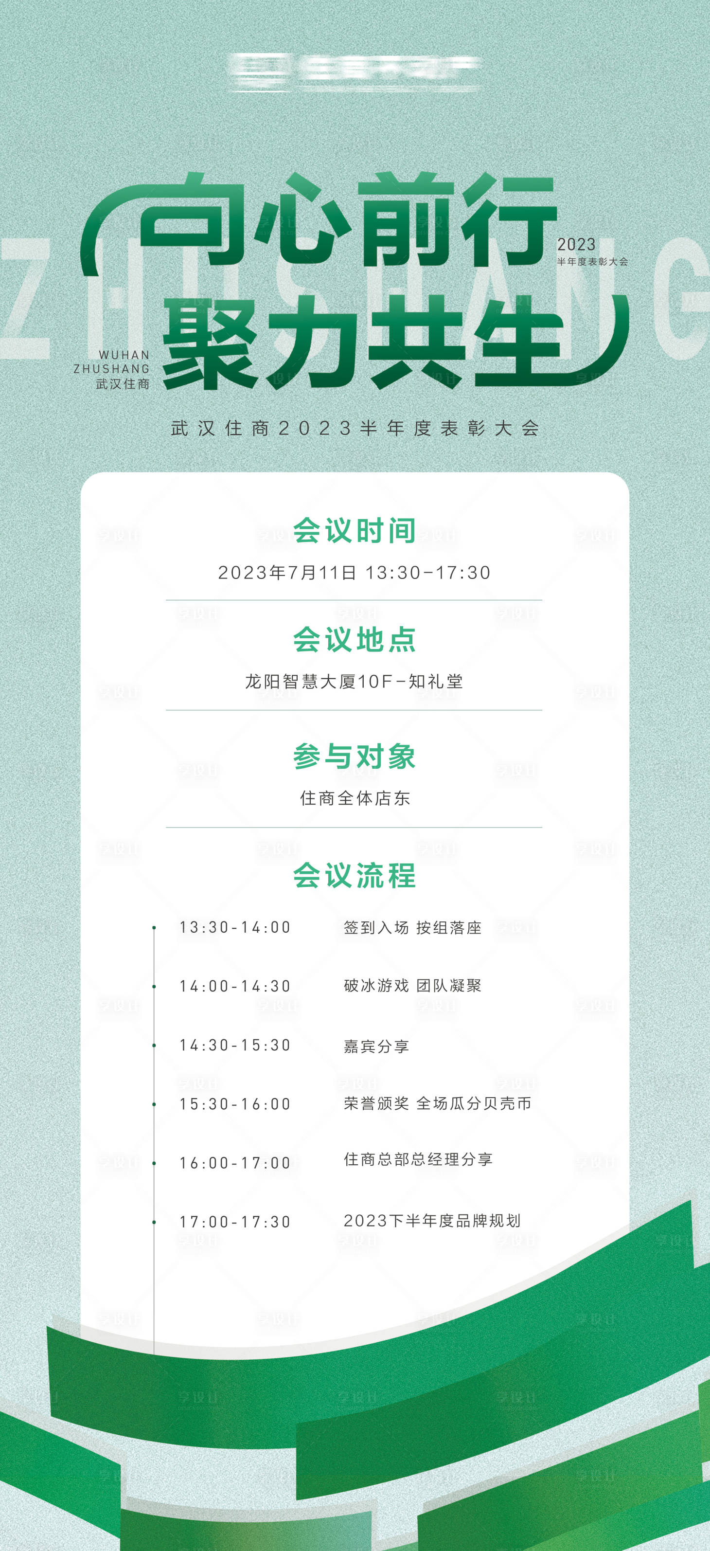 源文件下载【会议通知海报】编号：39520017989934827