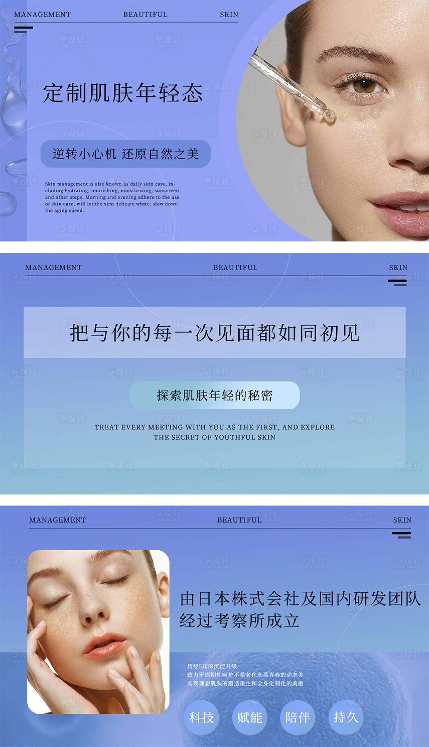 源文件下载【医美皮肤管理轮播图】编号：48770018410728924