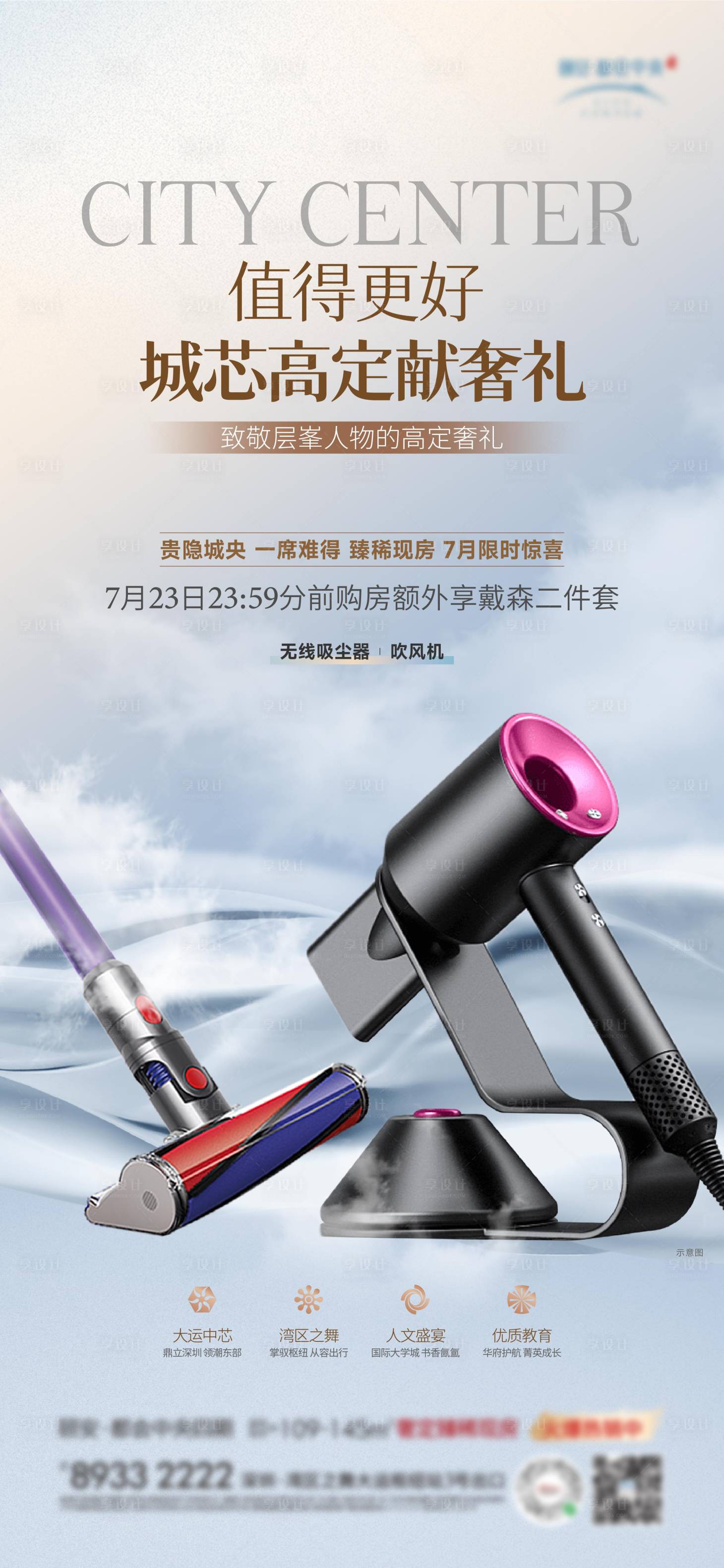 源文件下载【购房送戴森活动】编号：50550018265663960