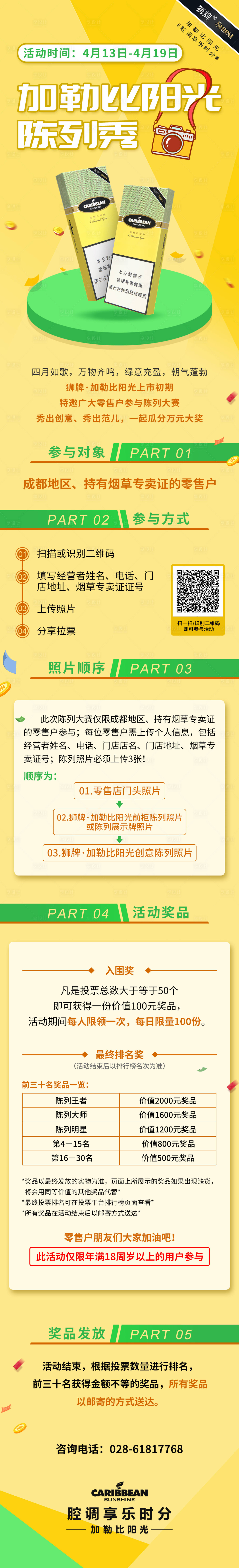 源文件下載【享設計】搜索編號：96810017764777937【煙草宣傳海報長圖】