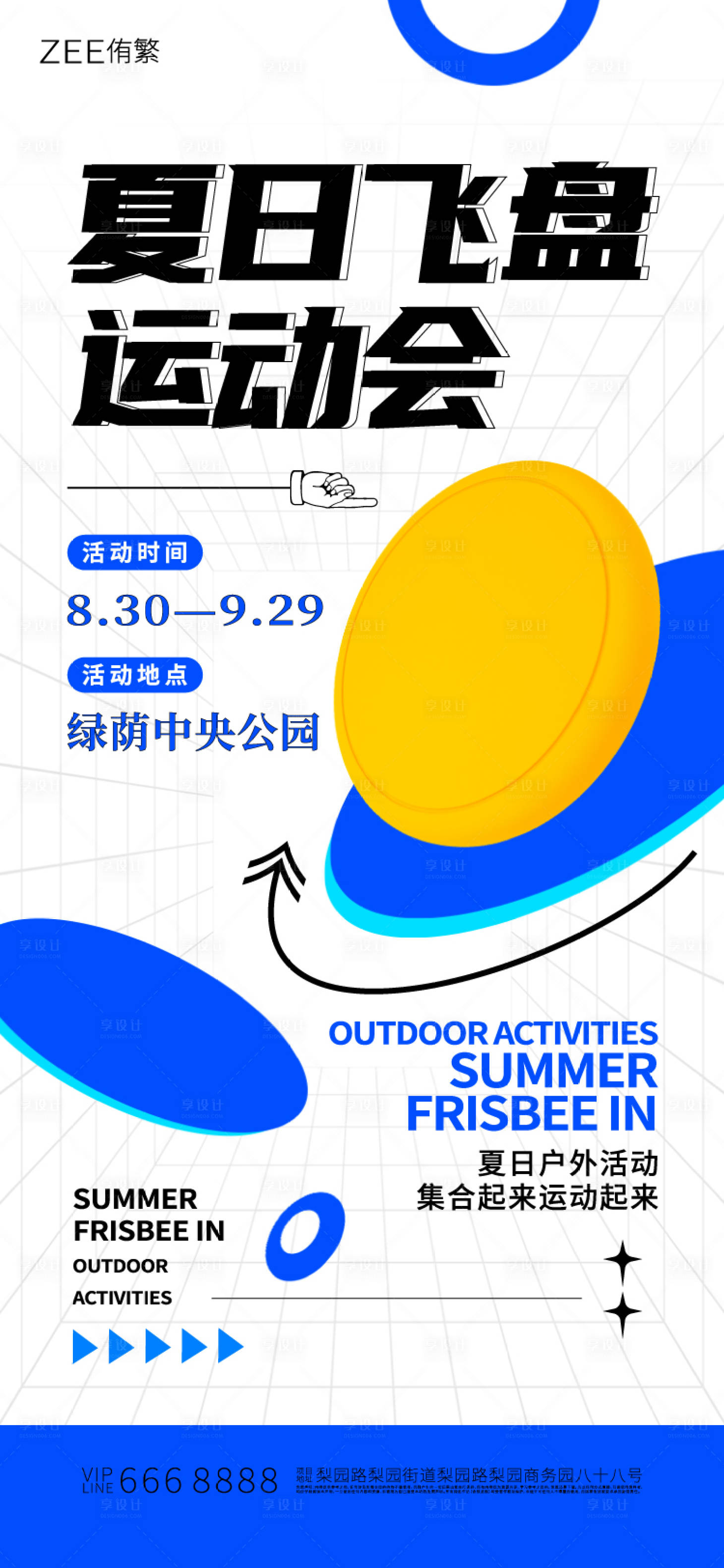 源文件下載【享設(shè)計(jì)】搜索編號(hào)：96350017918127795【地產(chǎn)飛盤海報(bào)】