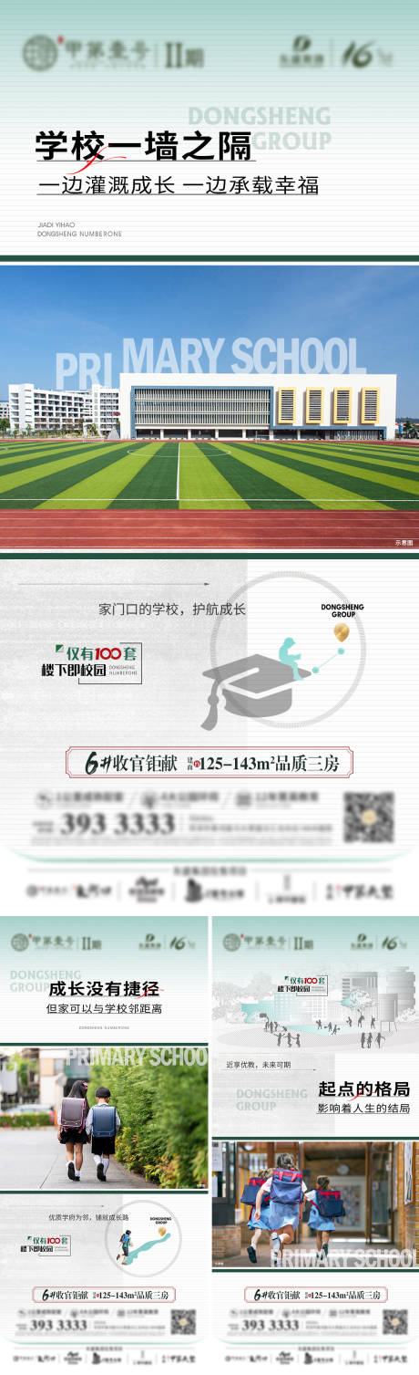源文件下载【地产现房价值点学区房海报】编号：15070018283894710
