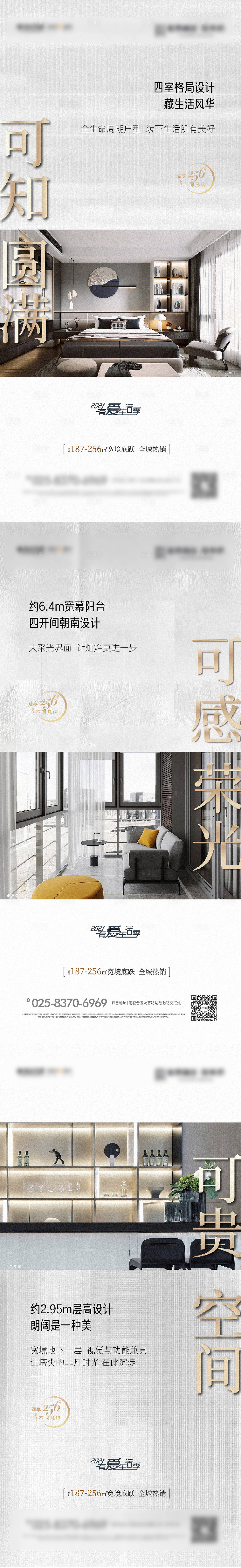 源文件下载【享设计】搜索编号：39260018332971179【户型价值点系列海报】