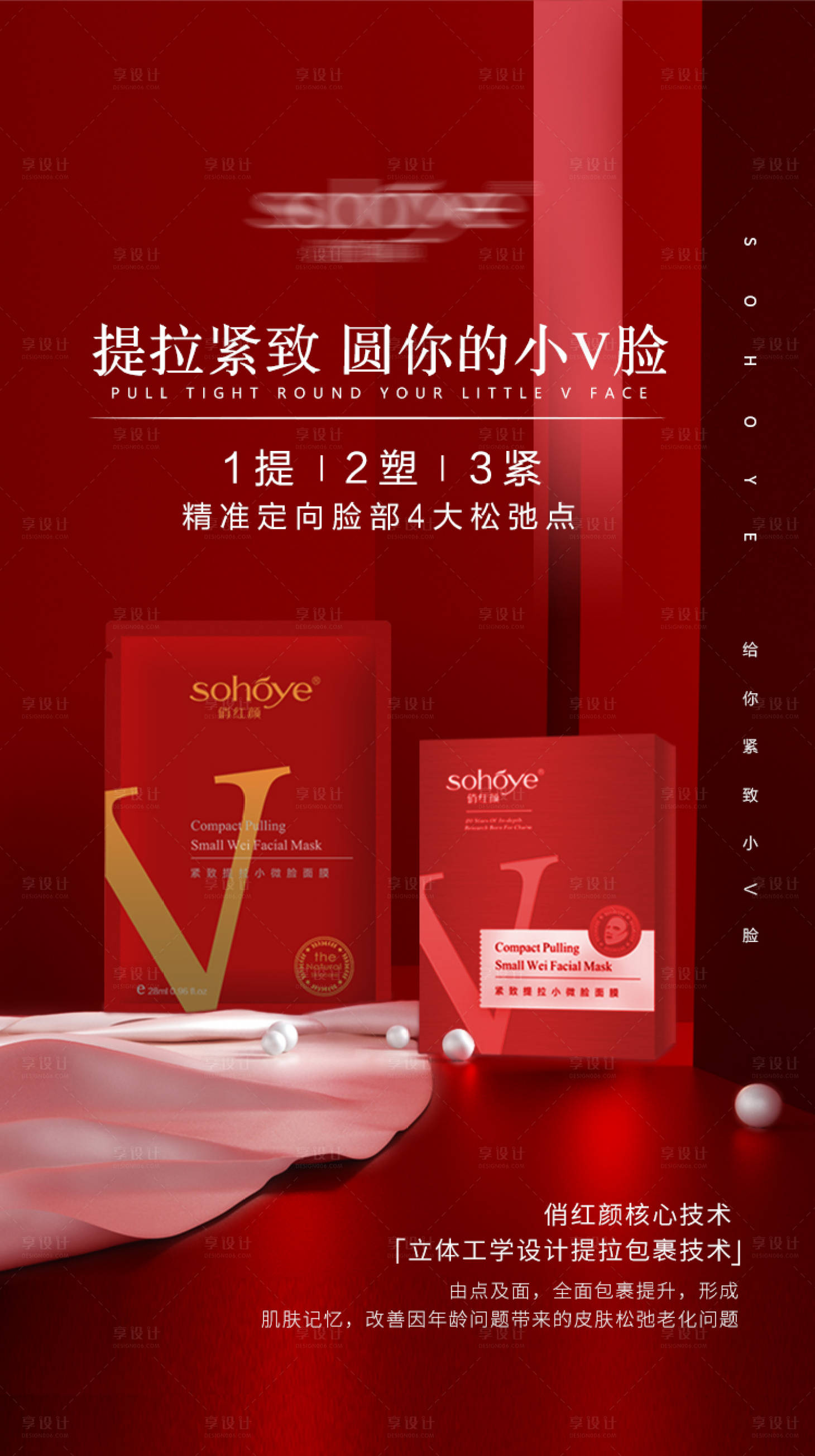 源文件下载【护肤品补水面膜海报】编号：11390018284033243
