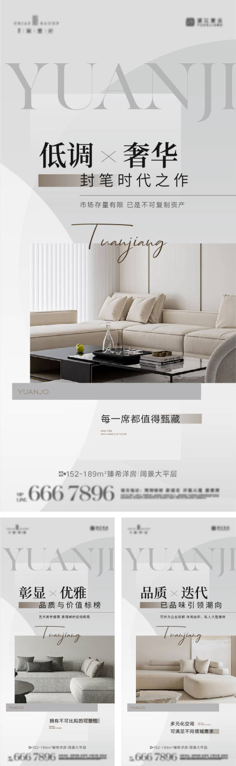 源文件下载【地产户型价值海报】编号：86650018041764058
