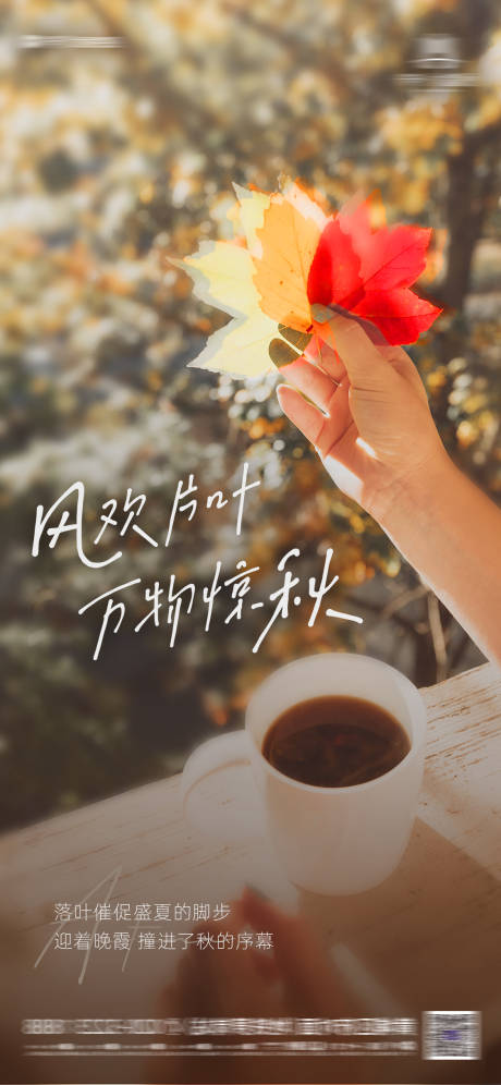 源文件下載【享設(shè)計】搜索編號：26570018393431302【秋天海報】