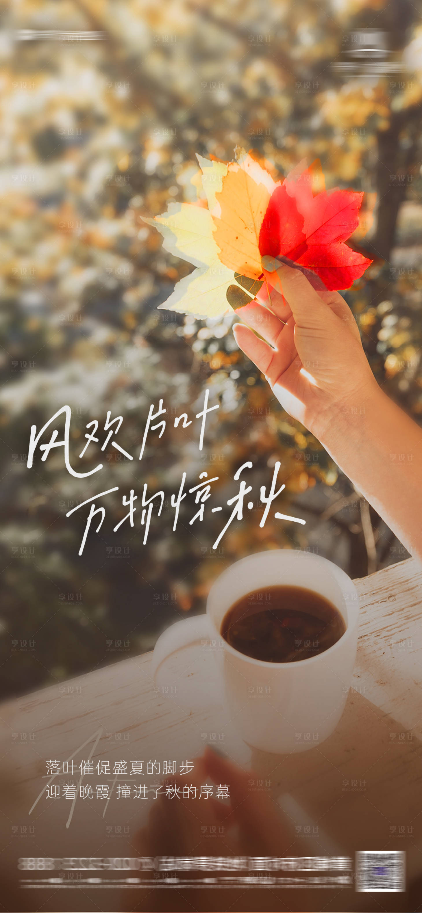 源文件下載【享設計】搜索編號：26570018393431302【秋天海報】