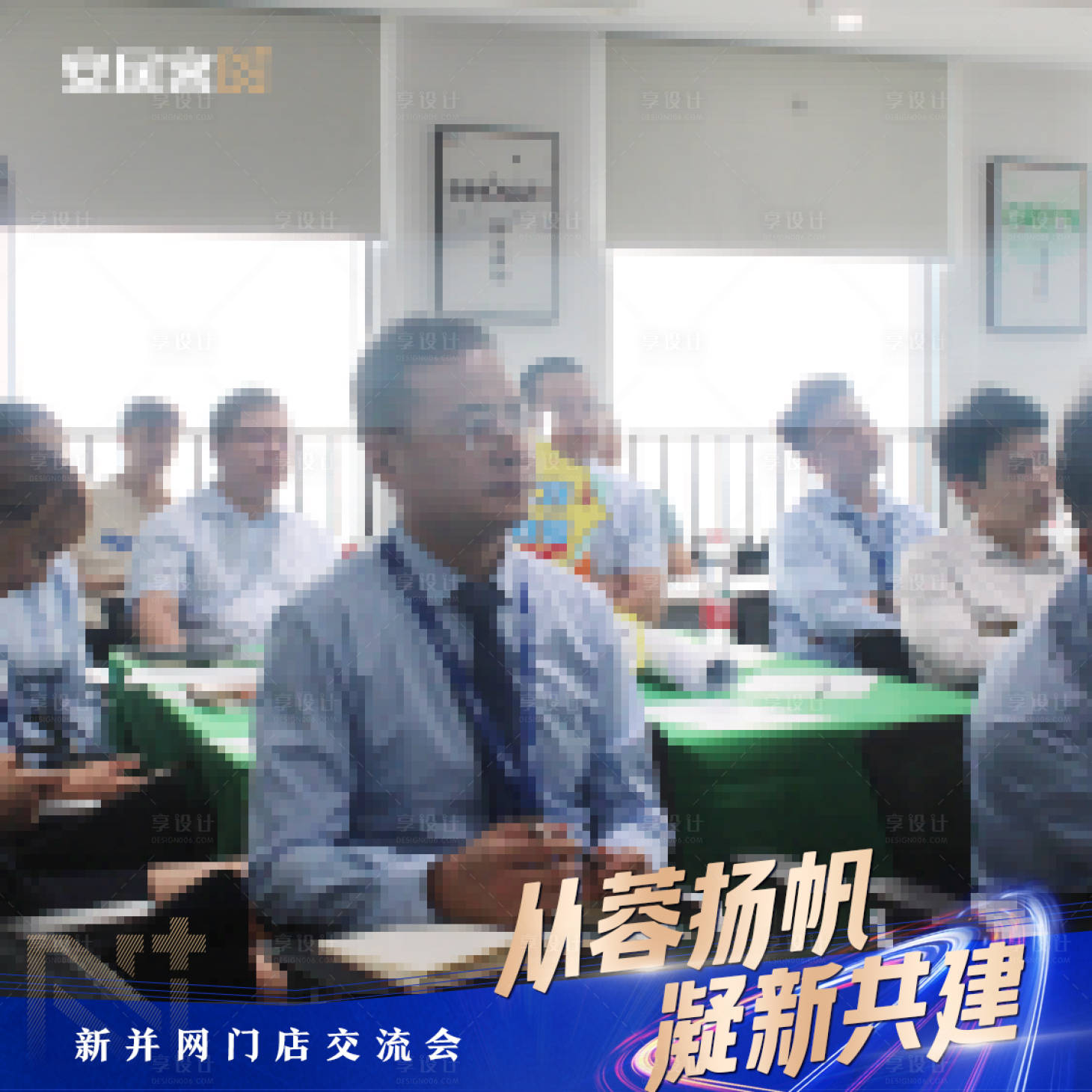 源文件下载【享设计】搜索编号：14910018199975046【会议九宫格】