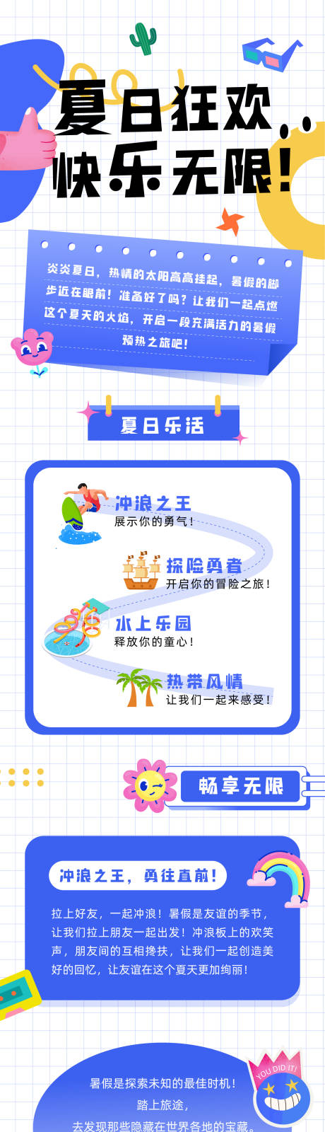 源文件下载【夏日长图潮流】编号：98390018215187280