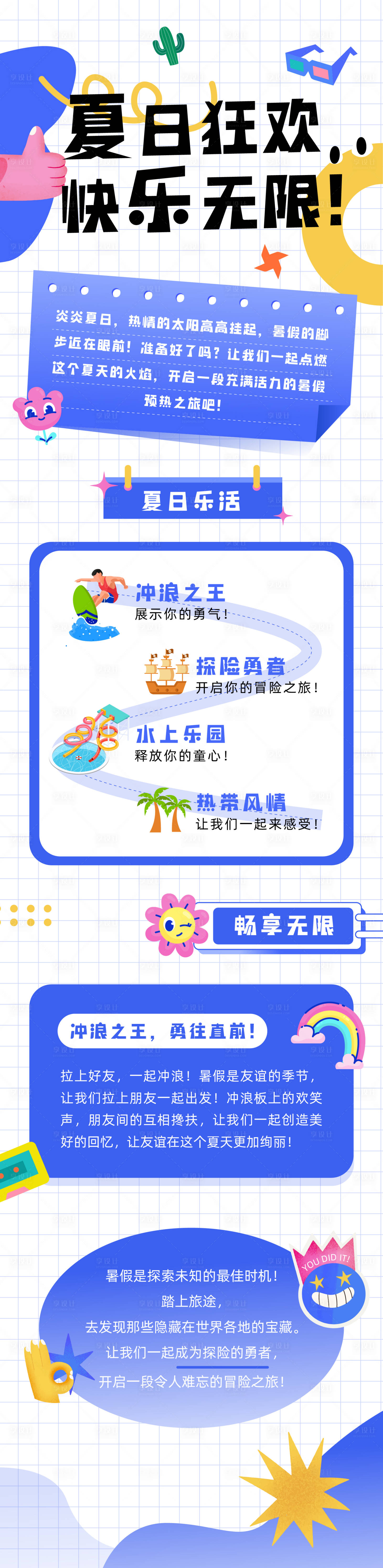源文件下载【夏日长图潮流】编号：98390018215187280