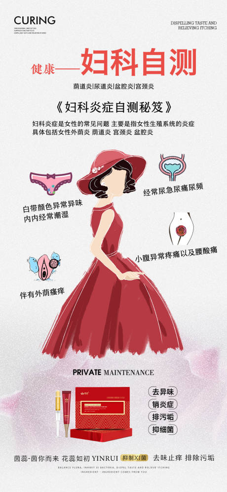 源文件下載【享設計】搜索編號：78030018071754787【婦科自測海報】