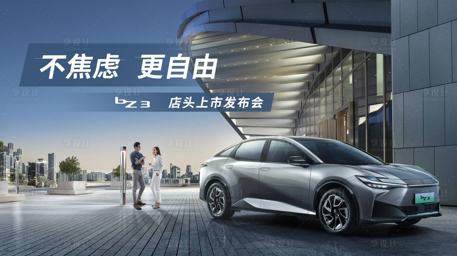 源文件下载【汽车发布会展板】编号：33410017914952469