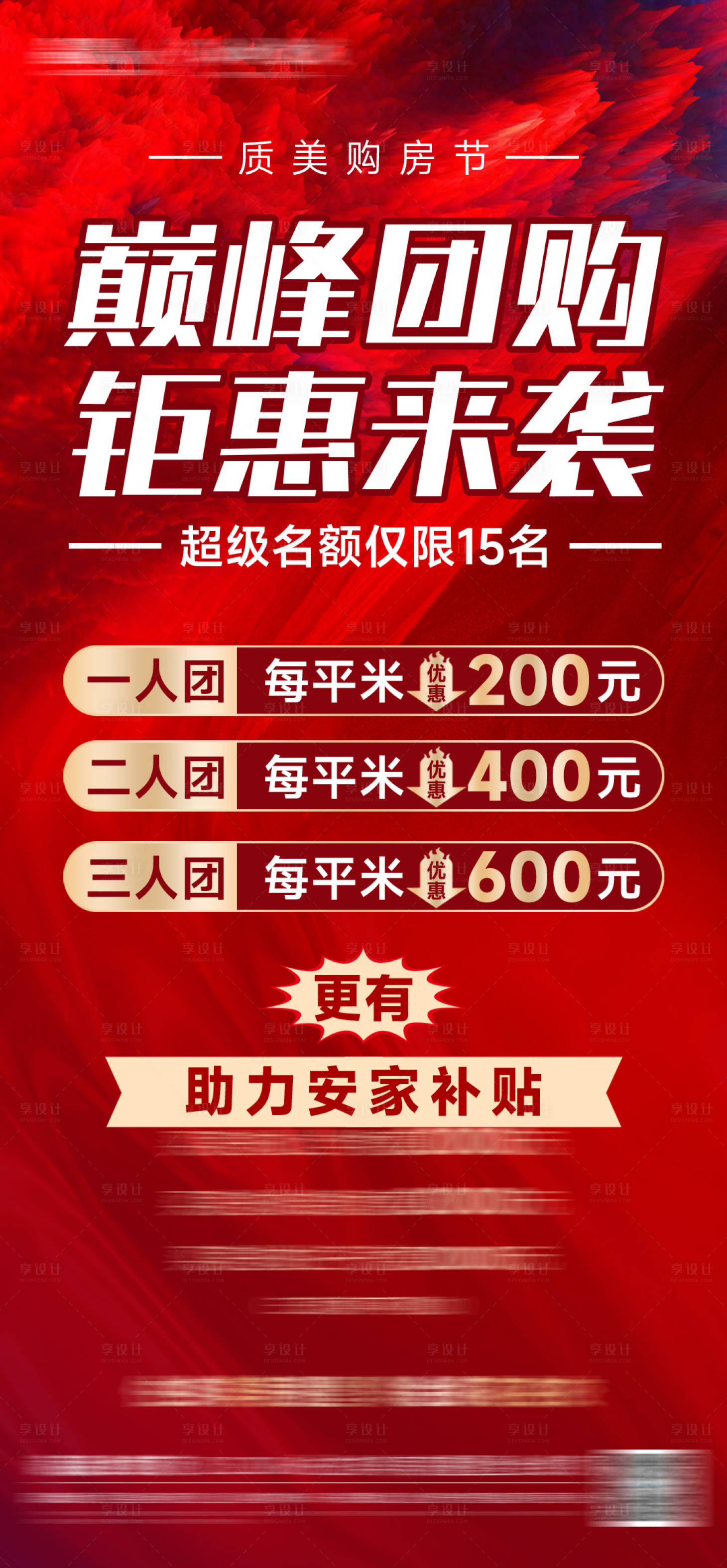 源文件下载【地产团购】编号：23150017968296626