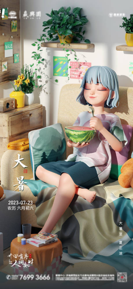 源文件下载【大暑节气海报】编号：47900017953689303