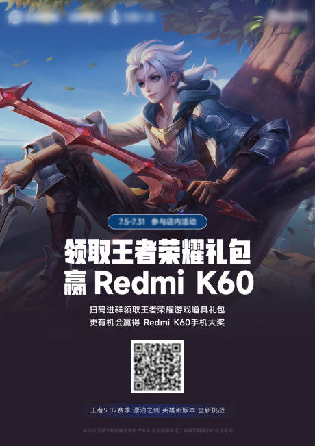 源文件下载【王者荣耀海报】编号：42920018390441318