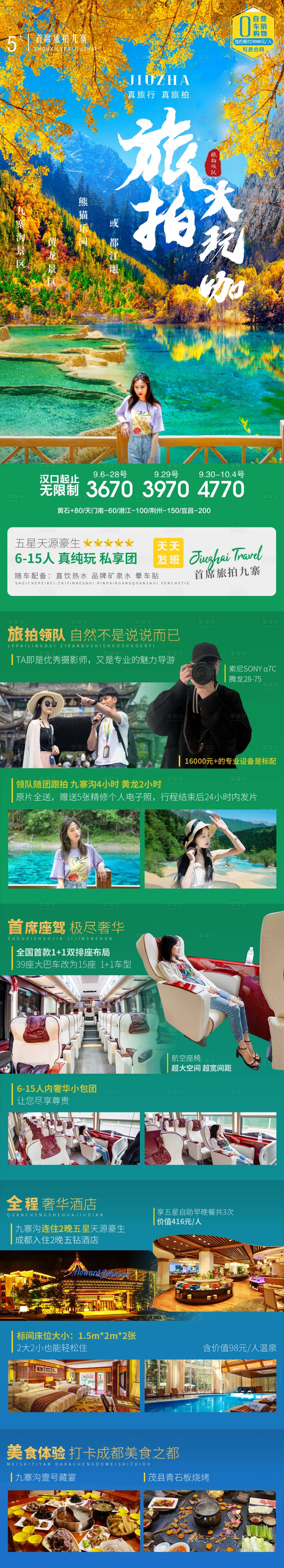 源文件下載【四川成都大玩家旅游長圖海報】編號：20230710105141650