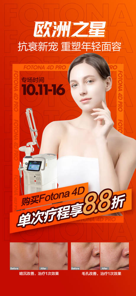 源文件下載【享設計】搜索編號：80920018121451672【歐洲之星抗衰海報】