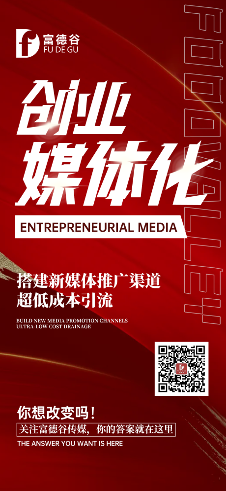 源文件下載【享設計】搜索編號：41970017893141106【創業海報 】
