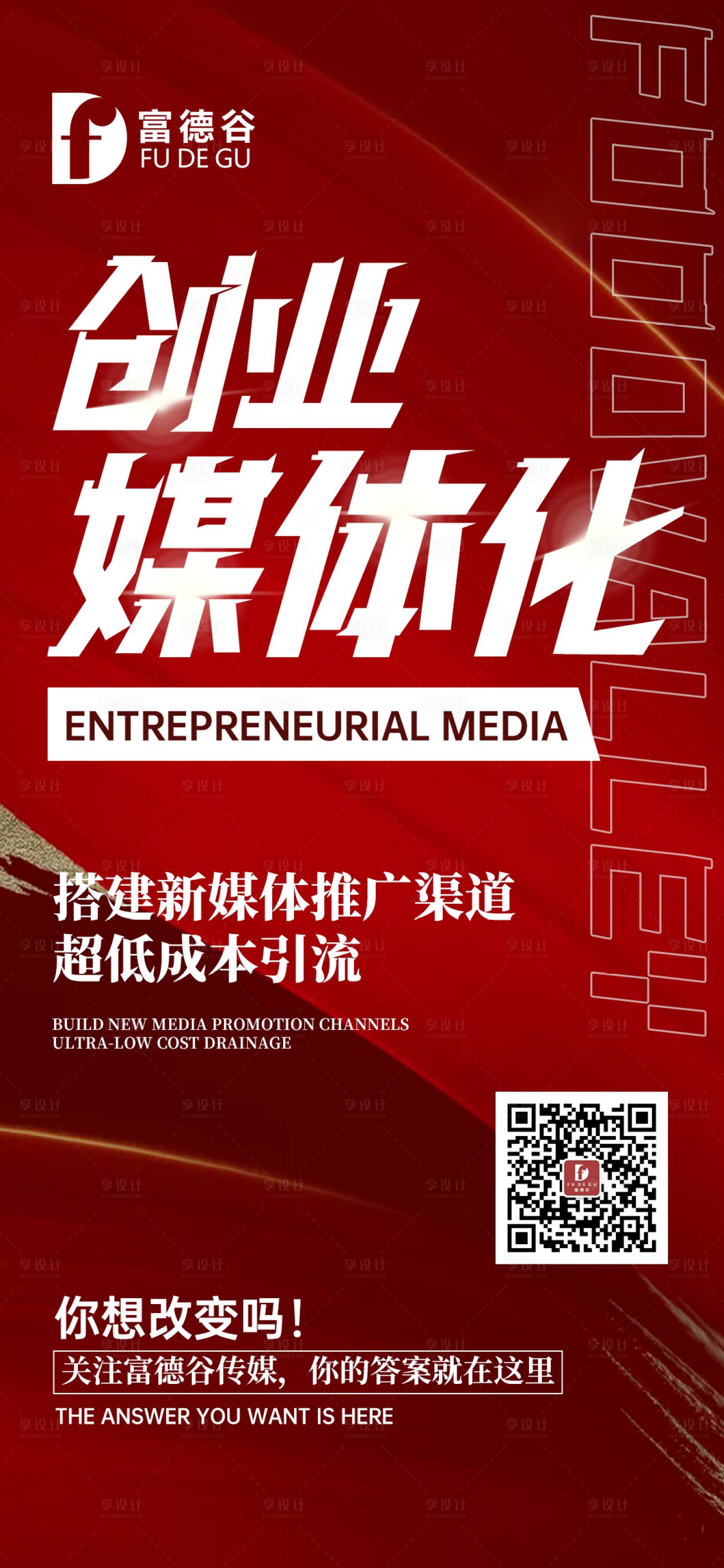 源文件下载【享设计】搜索编号：41970017893141106【创业海报 】