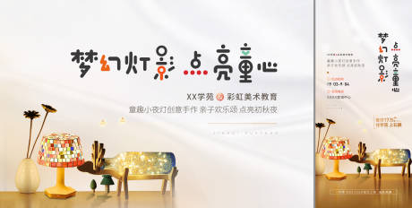源文件下载【小夜灯活动背景板】编号：30510018345575003