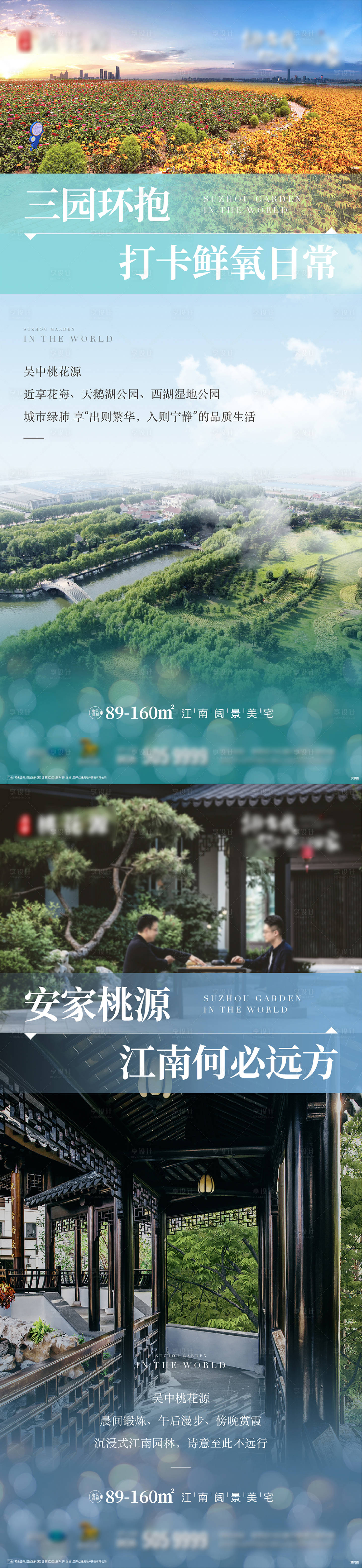 源文件下載【享設(shè)計(jì)】搜索編號(hào)：78710018038908562【地產(chǎn)配套海報(bào)】