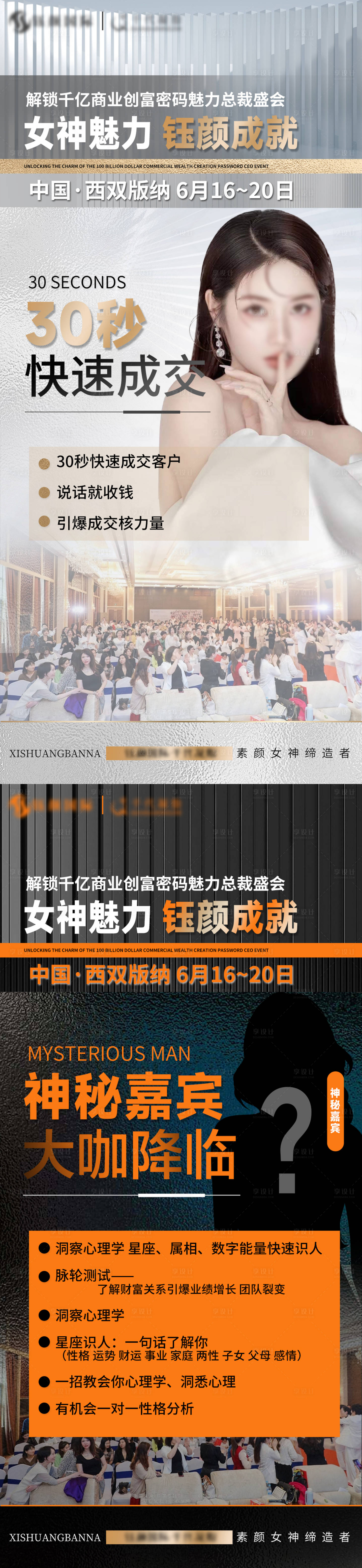 源文件下載【享設計】搜索編號：80750017888108904【造勢人物海報】