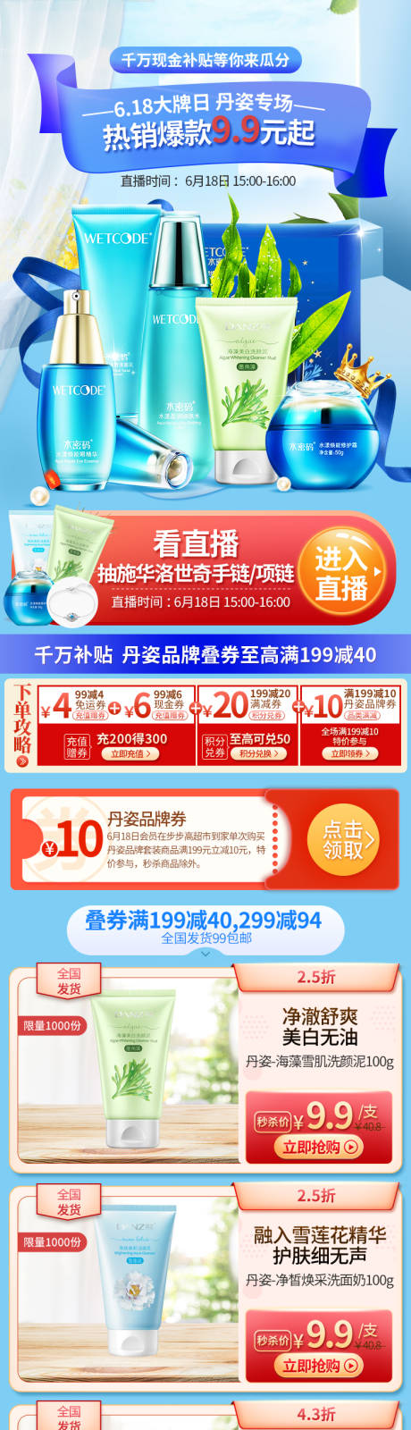 源文件下载【蓝色夏清爽护肤品专题首页】编号：51570018310141000