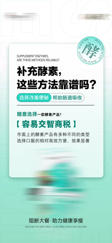 源文件下载【瘦身酵素产品海报】编号：68320018033824150