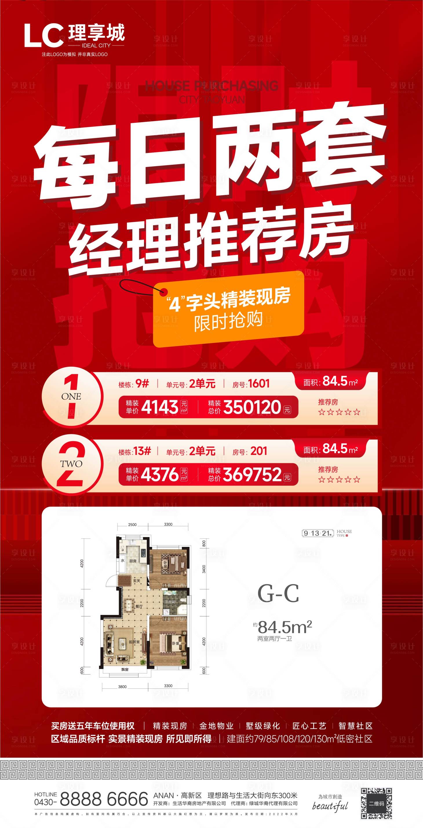 源文件下载【特价房海报】编号：77110018170696523