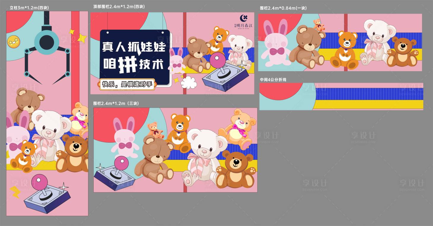 源文件下载【享设计】搜索编号：48900018402998428【大型抓娃娃机外包装】