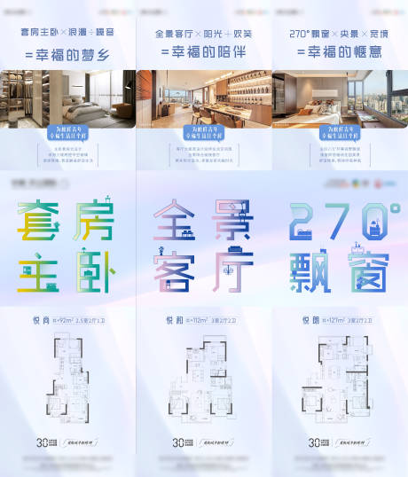 源文件下载【地产三宫格海报】编号：42750017921473886