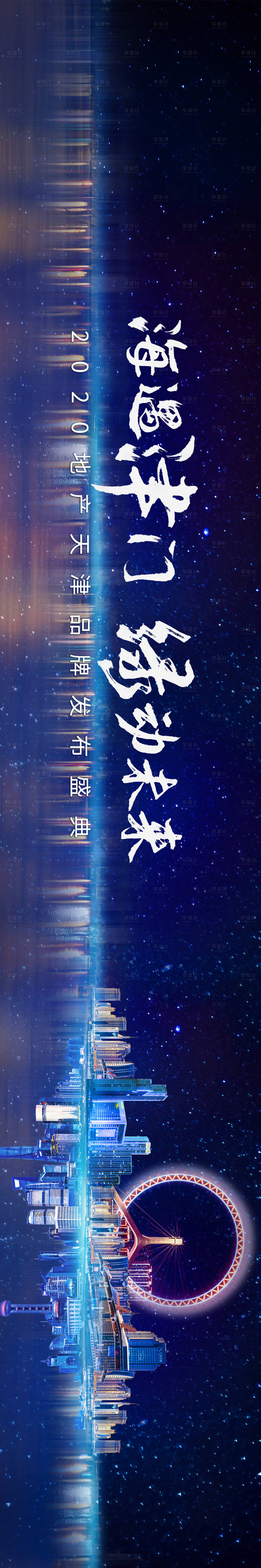 源文件下載【享設(shè)計】搜索編號：61400018053473400【地產(chǎn)展板】