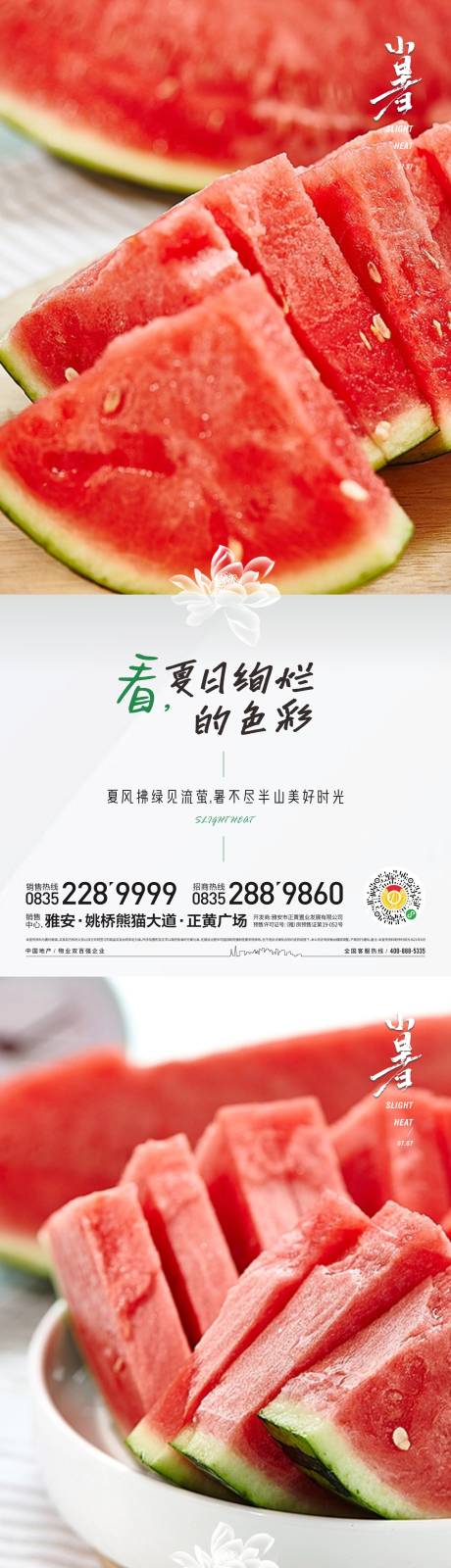 源文件下載【享設計】搜索編號：58260017864914509【夏日絢爛小暑節氣】