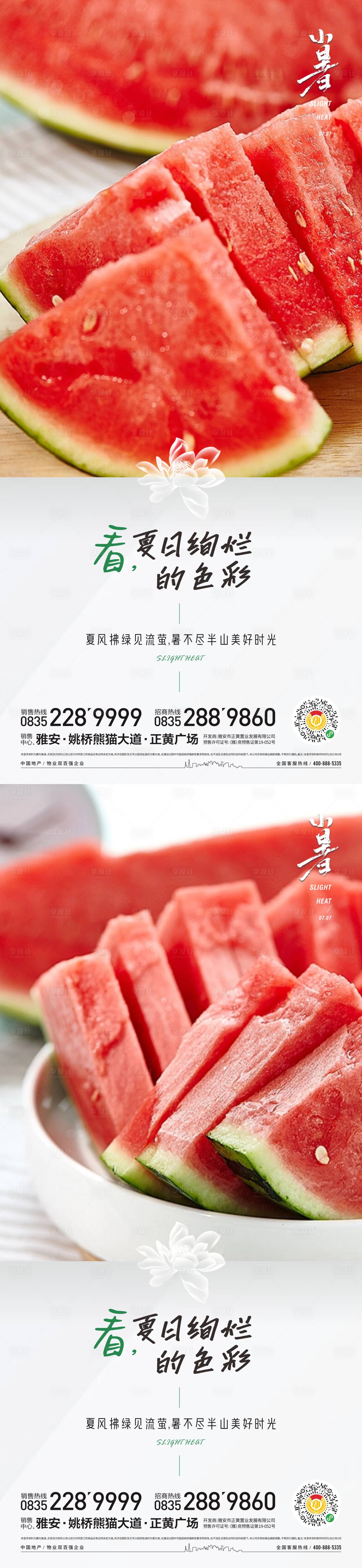源文件下載【享設計】搜索編號：58260017864914509【夏日絢爛小暑節(jié)氣】