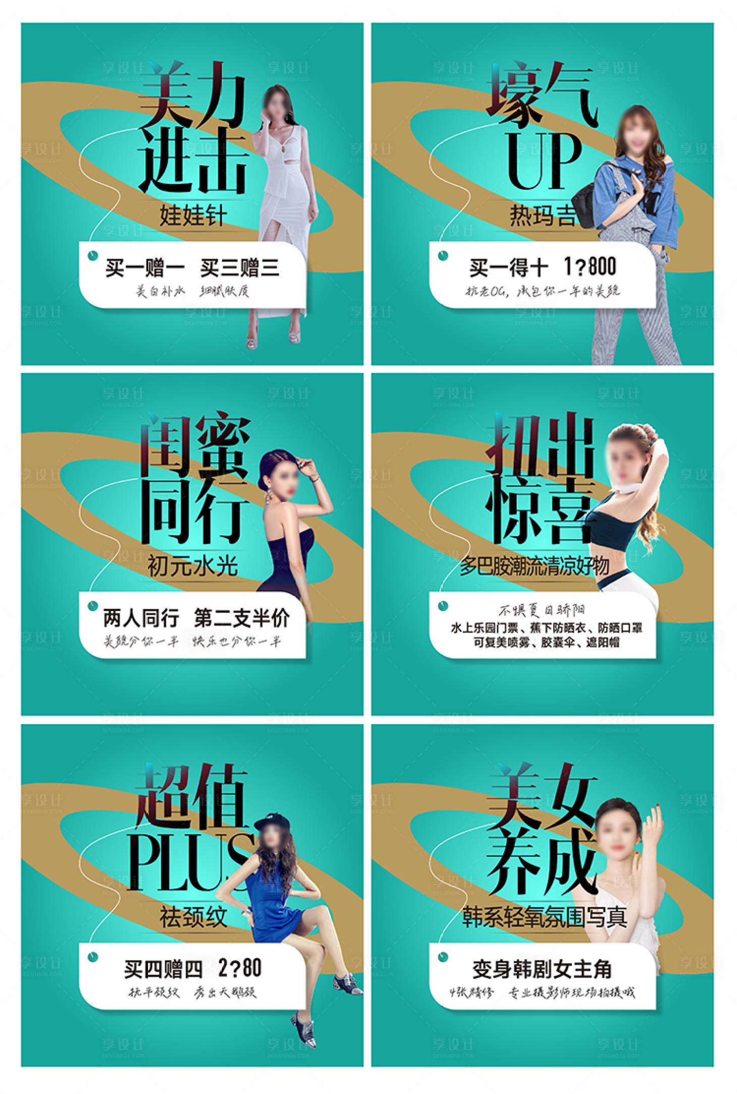 源文件下載【享設計】搜索編號：61300018116704966【整形海報廣告設計 】